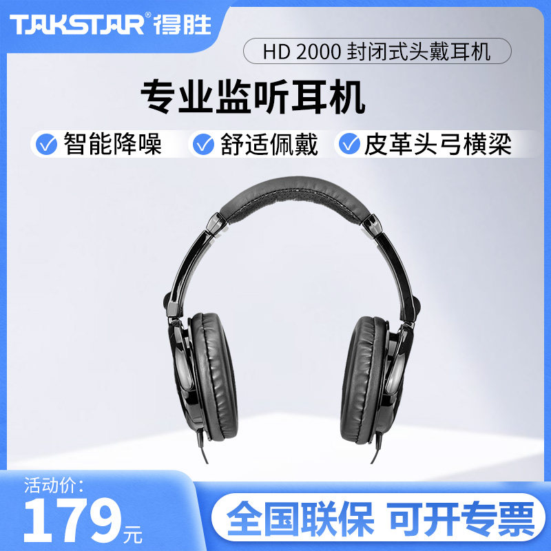 得胜耳机HD2000头戴式立体声hifi监听电脑手机k歌直播音乐录音