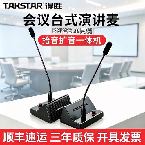 得胜BN30B无线鹅颈会议麦克风