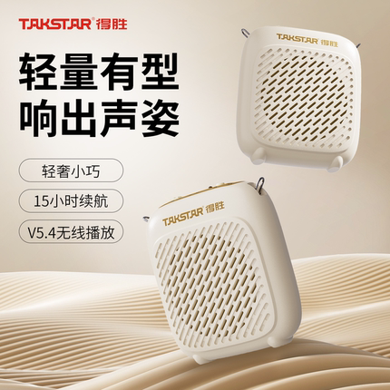得胜D1小蜜蜂扩音器教师专用老师上讲课无线麦克风喇叭扬声器德胜