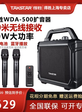 得胜扩音器E261W大功率音箱户外直播教师用无线麦克风唱K歌音响