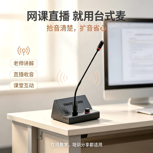 得胜BN30B蓝牙鹅颈会议话筒音响