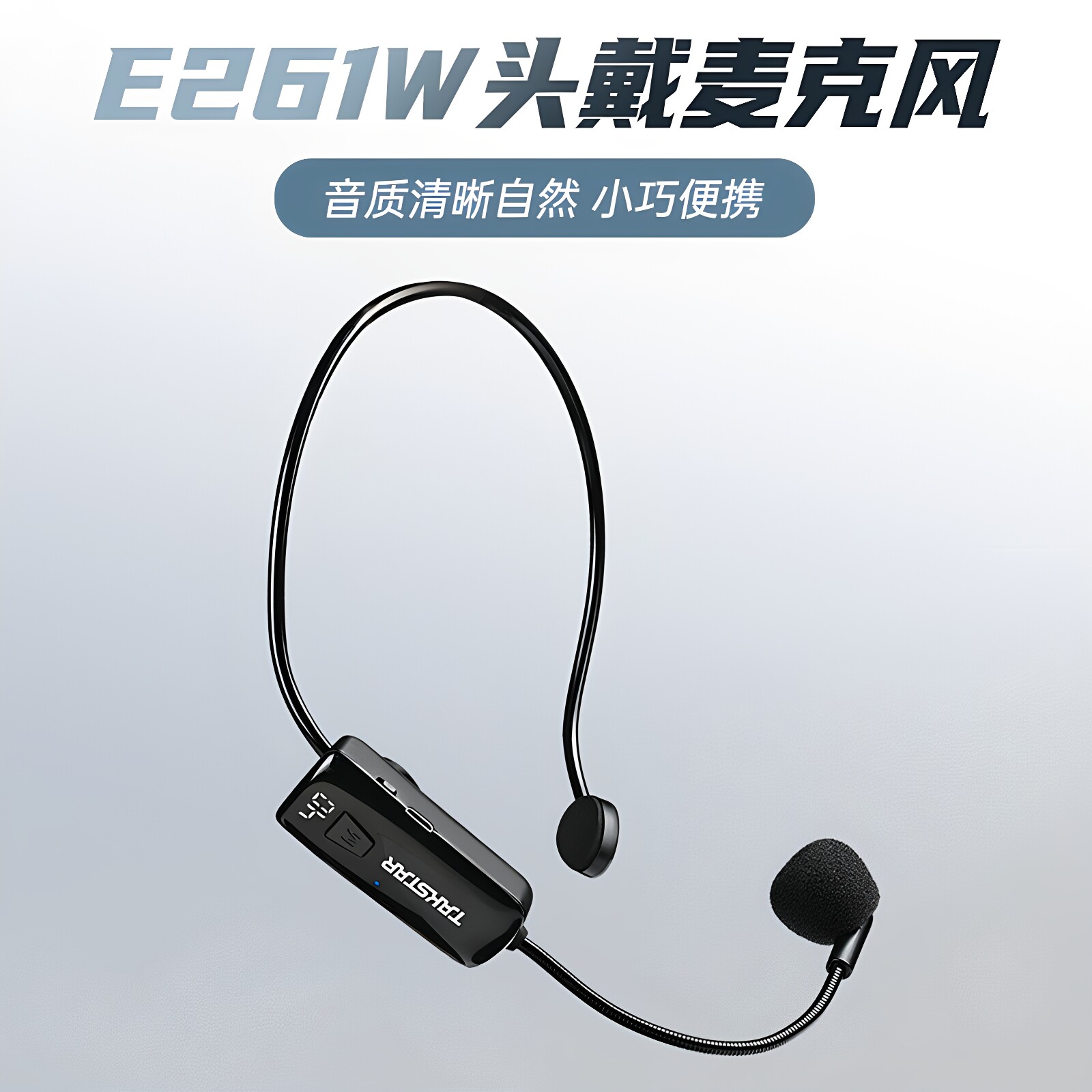 得胜(TAKSTAR) E261W 单头戴麦克风 黑色-配件