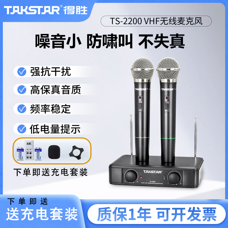 得胜TS-2200无线话筒一拖二会议家用舞台ktv专用麦克风手持