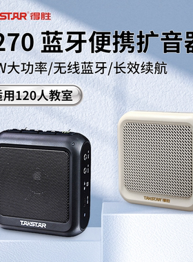 得胜扩音器E270大音量教师上课专用无线蓝牙小蜜蜂导游德胜小喇叭