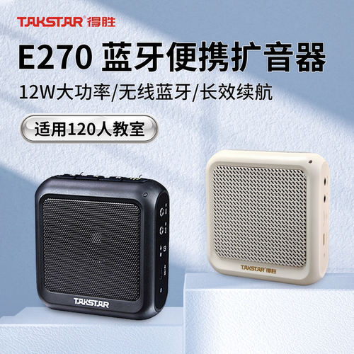得胜小蜜蜂扩音器小身材大音量