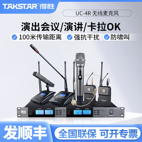 得胜1拖4无线会议麦克风