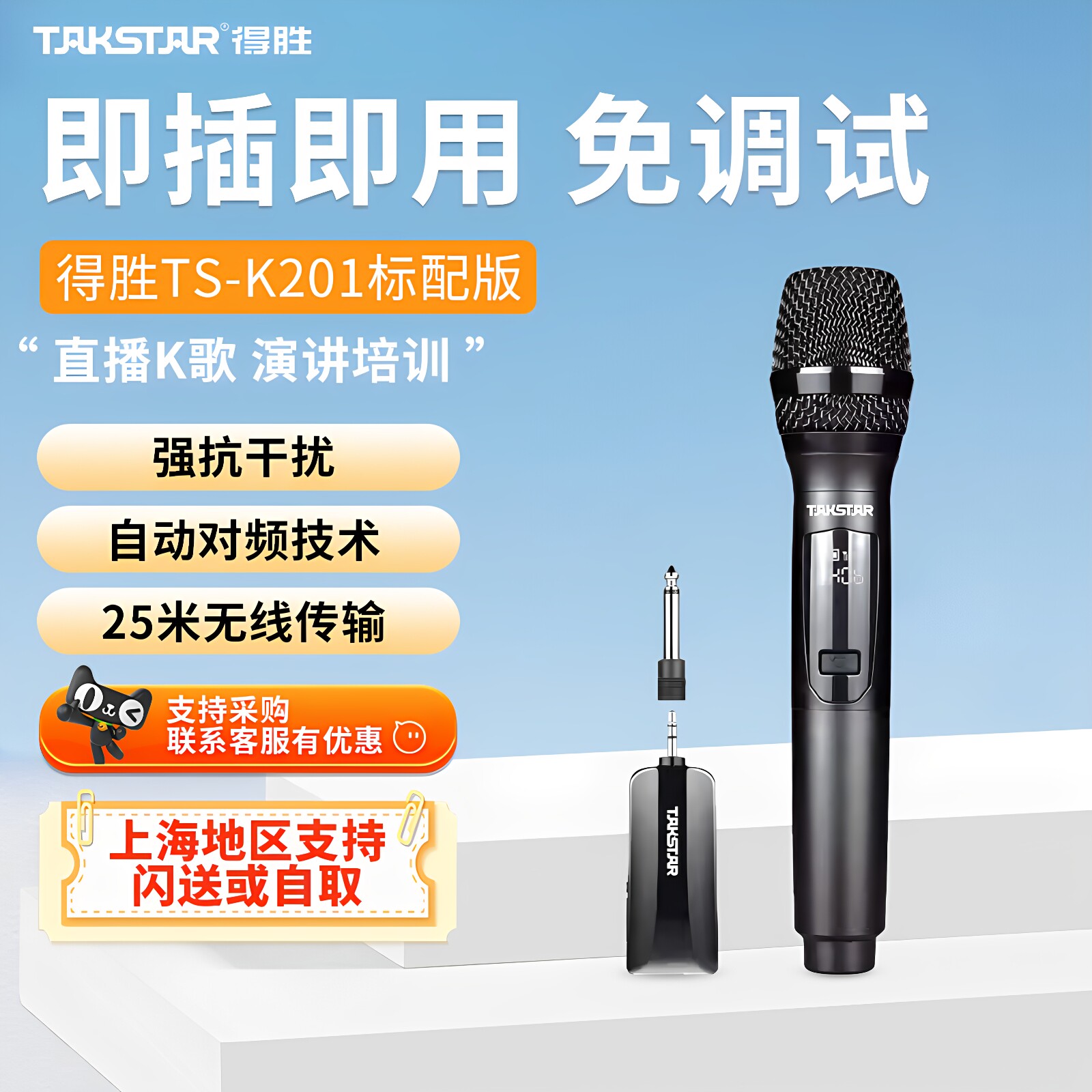 Takstar得胜 无线麦克风TS-K201套装直播K歌音响组合一体手持话筒