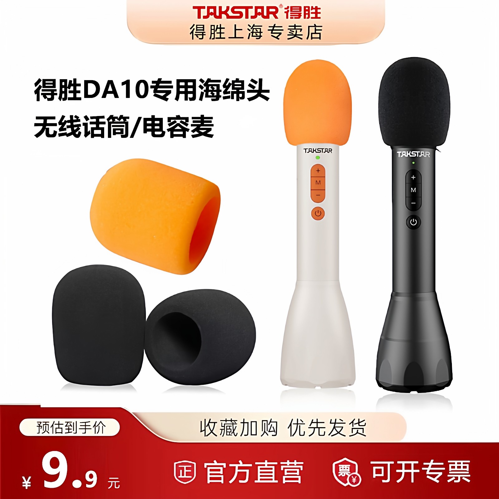 得胜DA10S手持扩音器专用海绵头植绒加厚KTV无线话筒麦克风海绵套