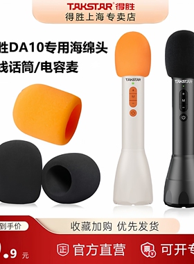 得胜DA10S手持扩音器专用海绵头植绒加厚KTV无线话筒麦克风海绵套