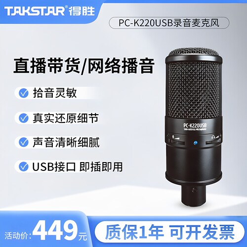 得胜麦克风录音电容直播