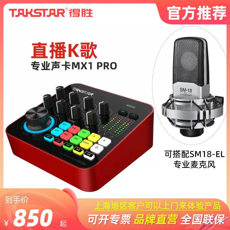 得胜MX1 pro手机K歌声卡套装 全民K歌直播麦克风组合支持混响蓝牙