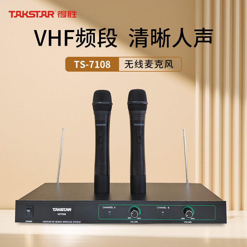 得胜TS-7108无线话筒一拖二会议家用舞台ktv专用麦克风手持话筒