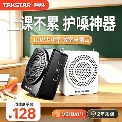 得胜e188小蜜蜂扩音器老师德胜