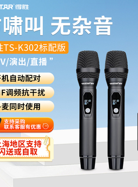 得胜TS-K301无线话筒一拖二U段婚庆演出直播会议动圈防啸叫麦克风