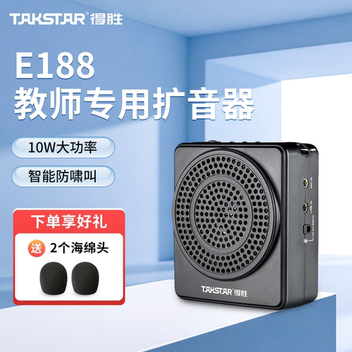 得胜E188小蜜蜂扩音器10W大功率
