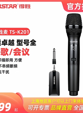 得胜无线麦克风直播声卡K歌套装会议娱乐KTV无线话筒TS-201一拖二