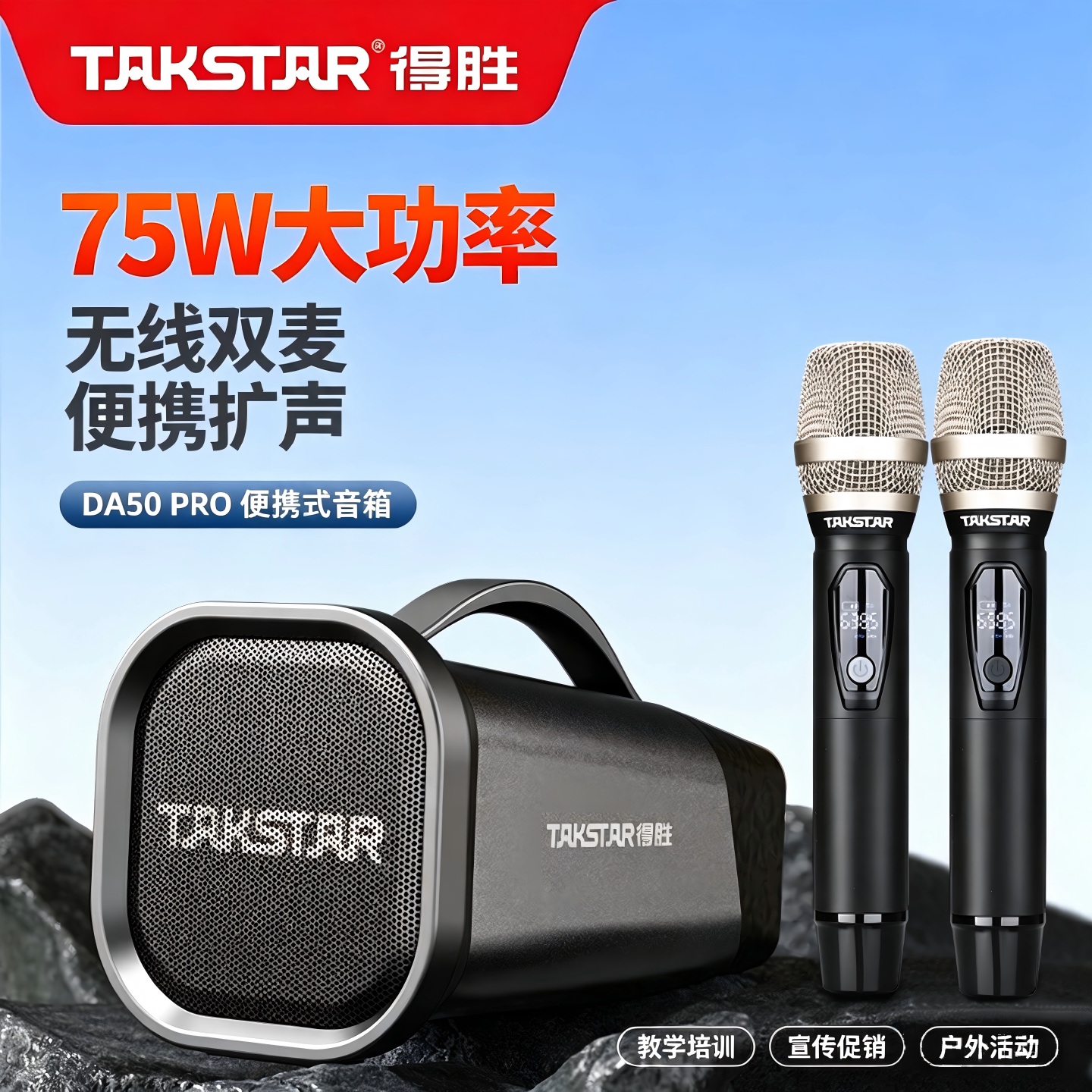 DA50PRO得胜音箱无线话筒扩音器音响一拖二麦克风教师专用教学