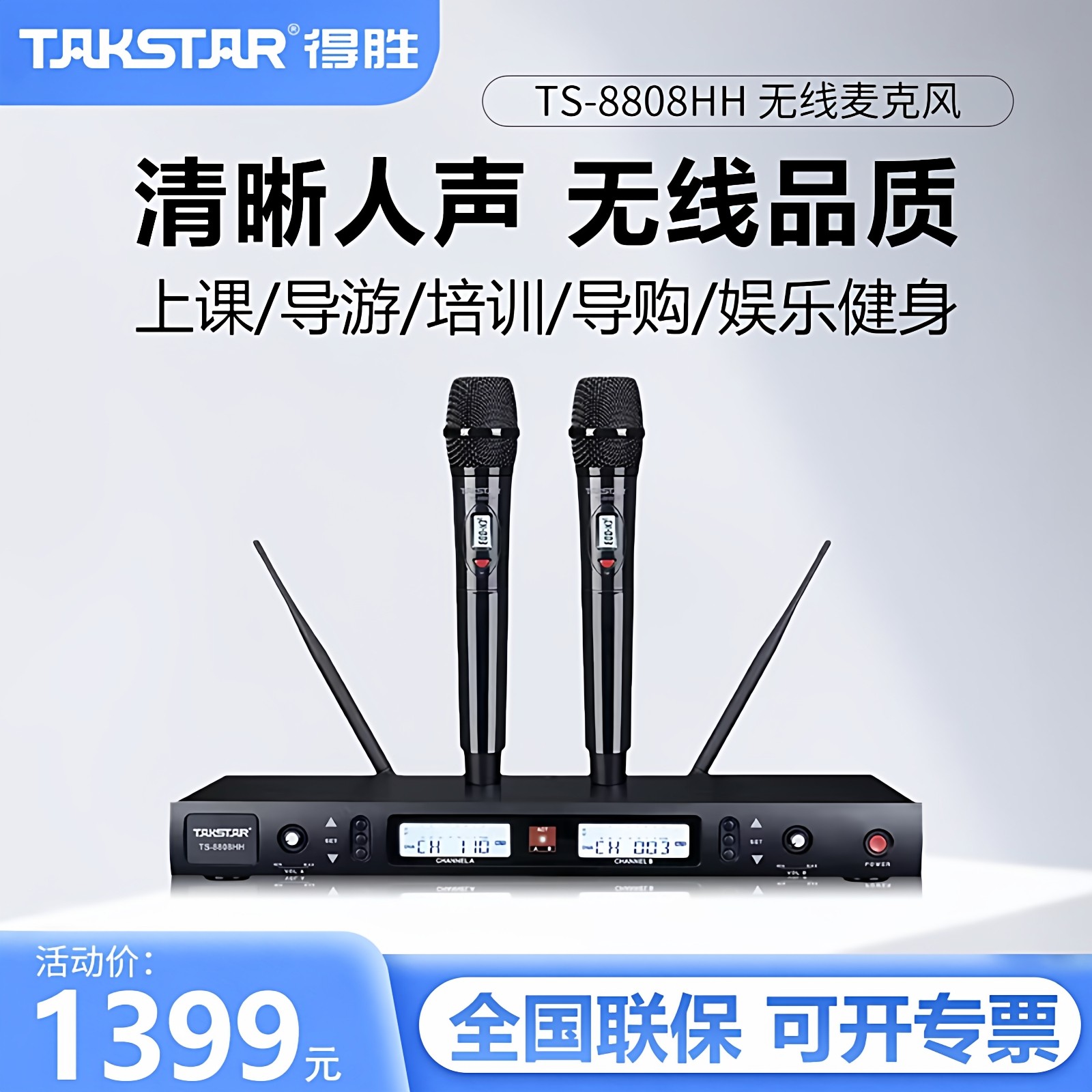 得胜TS-8807真分集无线话筒一拖二U段演出舞台专业会议麦克风TC4R