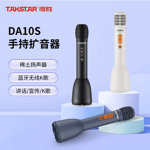 得胜无线手持扩音器麦克风