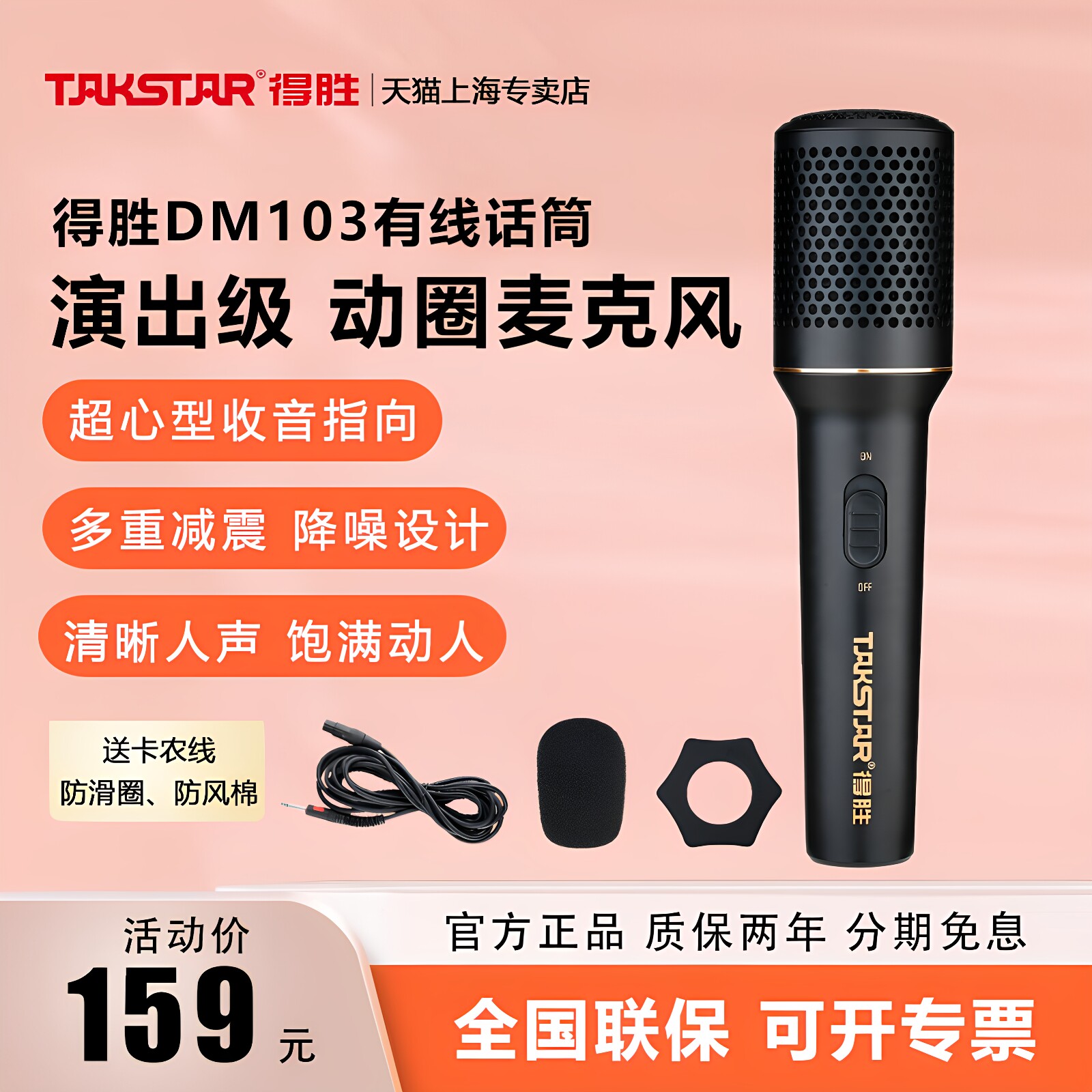 得胜DM103有线动圈麦克风直播K歌家庭会议户外舞台唱歌演出话筒