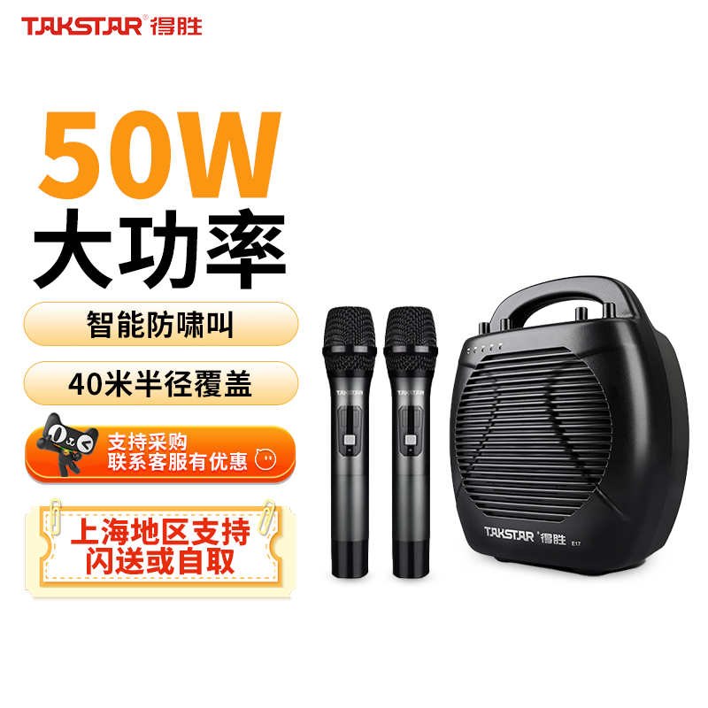 得胜E17大功率无线扩音器教师教学双手持麦克风话筒音箱会议户外