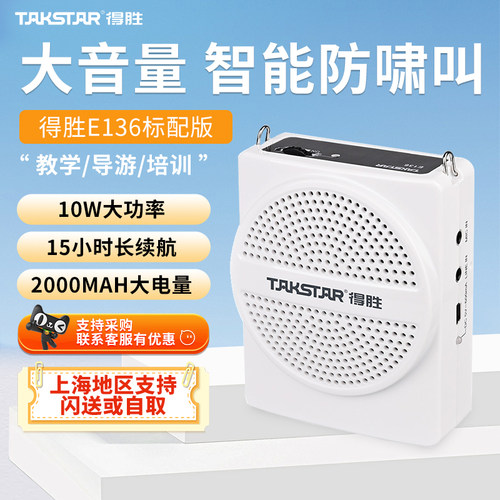 得胜小蜜蜂扩音器10W大功率