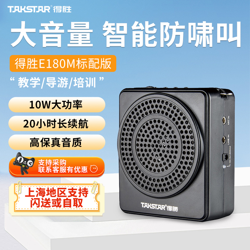得胜E180M小蜜蜂扩音器教师专用无线扩音机麦克风老师大功率德胜