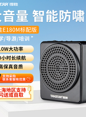 得胜E180M小蜜蜂扩音器教师专用无线扩音机麦克风老师大功率德胜