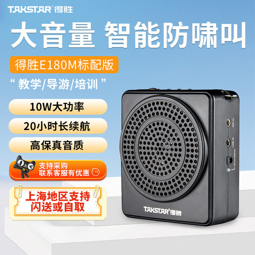 得胜得胜e180m小蜜蜂扩音器