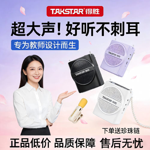 得胜无线领夹小蜜蜂扩音器