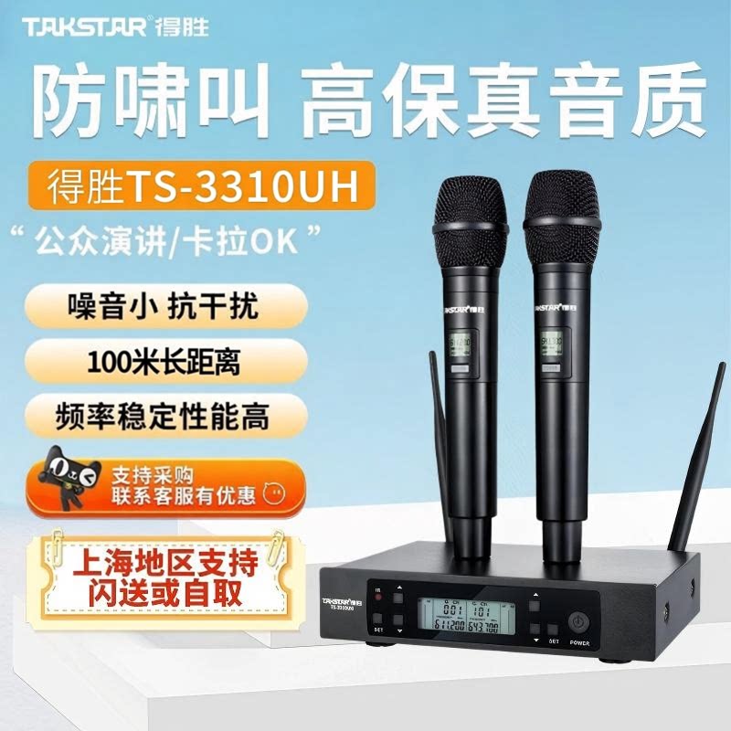 得胜TS-3310UH无线话筒一拖二会议家用舞台ktv专用麦克风手持话筒