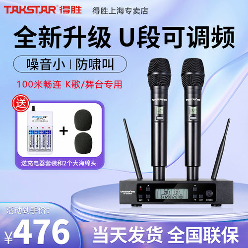 得胜无线话筒K歌、会议TKV麦克风