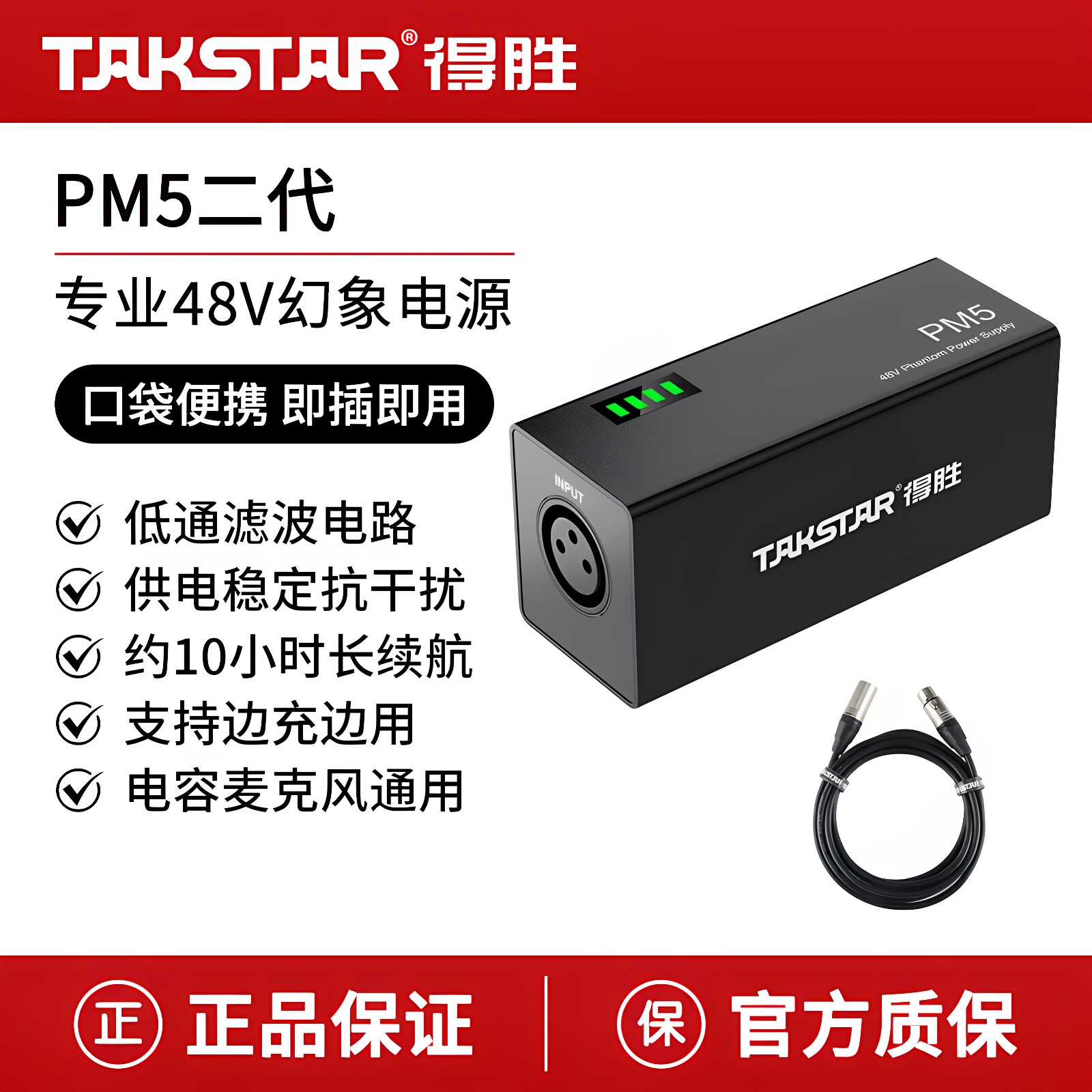 得胜PM5二代48V幻象电源电容麦克风无噪声大振膜话筒供电器