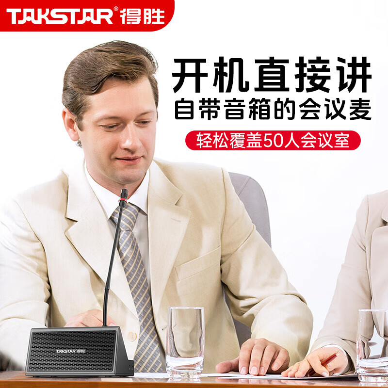 得胜台式无线蓝牙麦克风音箱一体图片