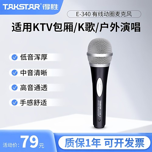 得胜e-340家用动圈dvd功放话筒