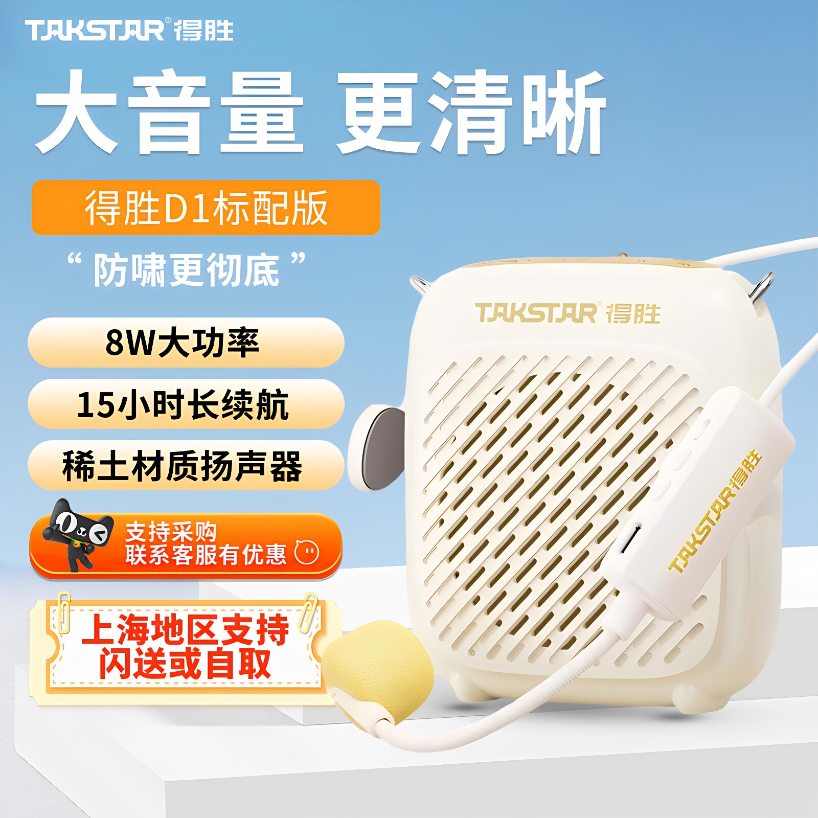 【教学采购】得胜小蜜蜂扩音器图片