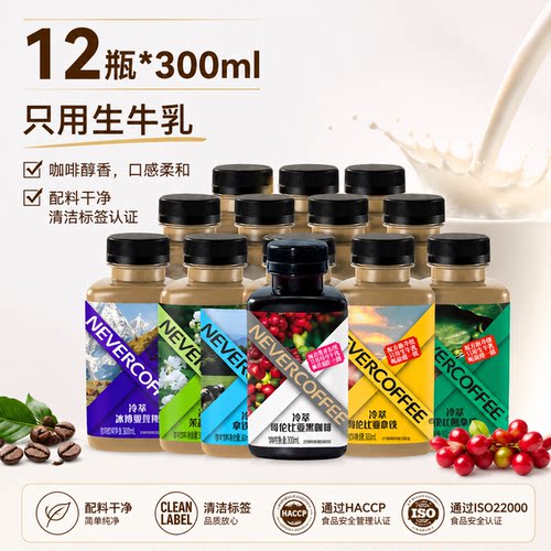 NeverCoffee冷萃即饮咖啡300ml