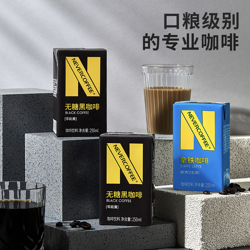 NeverCoffee即饮咖啡饮料多口味丝滑拿铁美式黑咖啡饮料250ml