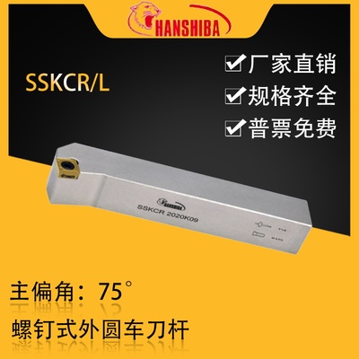 悍狮霸75度螺钉型外圆车刀SSKCR