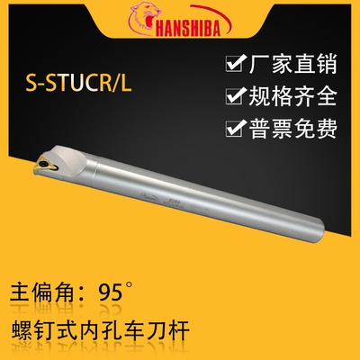 悍狮霸95度内孔镗孔刀S-STUCR