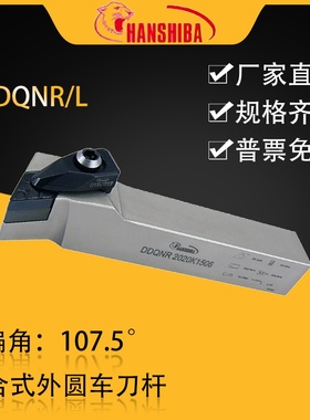 悍狮霸数控107.5度外圆车刀杆DDQNR2525M15/2020K15/3232P15