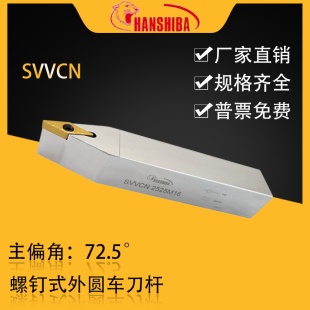 悍狮霸数控72.5度外圆车刀SVVCN1616H11 2525M16 2020K16