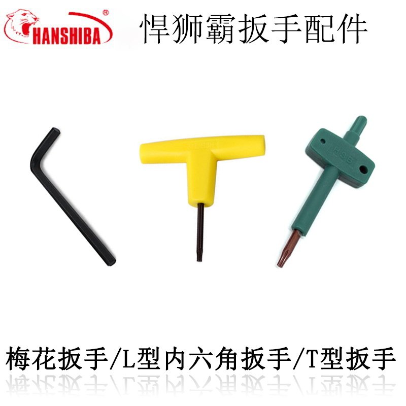 悍狮霸数控 扳手/梅花扳手/L型内六角扳手/T型扳手 原厂配件