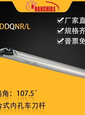 悍狮霸数控107.5度内径镗孔车刀杆S20R/25S-DDQNR15