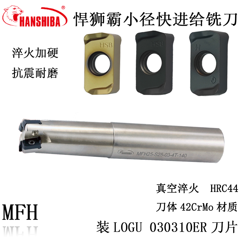 悍狮霸MFH03R铣刀杆LOGU030310ER