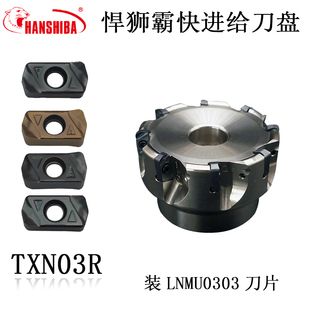 悍狮霸TXN03R快进给铣刀盘LNMU0303双面铣刀片 高效暴力开粗