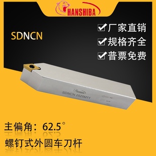 悍狮霸数控62.5度外圆车刀SDNCN2020K11/1212H11/1616H11/2525M11
