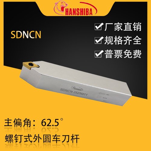 悍狮霸62.5度螺钉外圆车刀SDNCN
