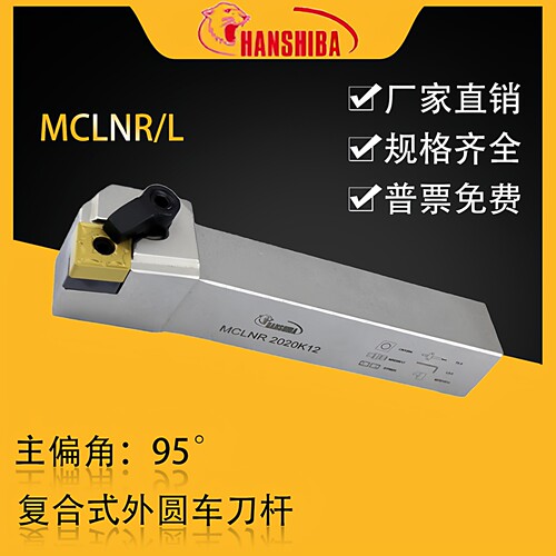 工厂直营▶悍狮霸端面刀杆MCLNR