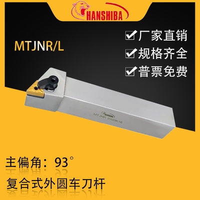 悍狮霸93度三角形车刀杆MTJNR